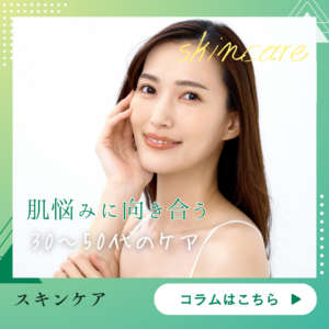カテゴリー：スキンケア